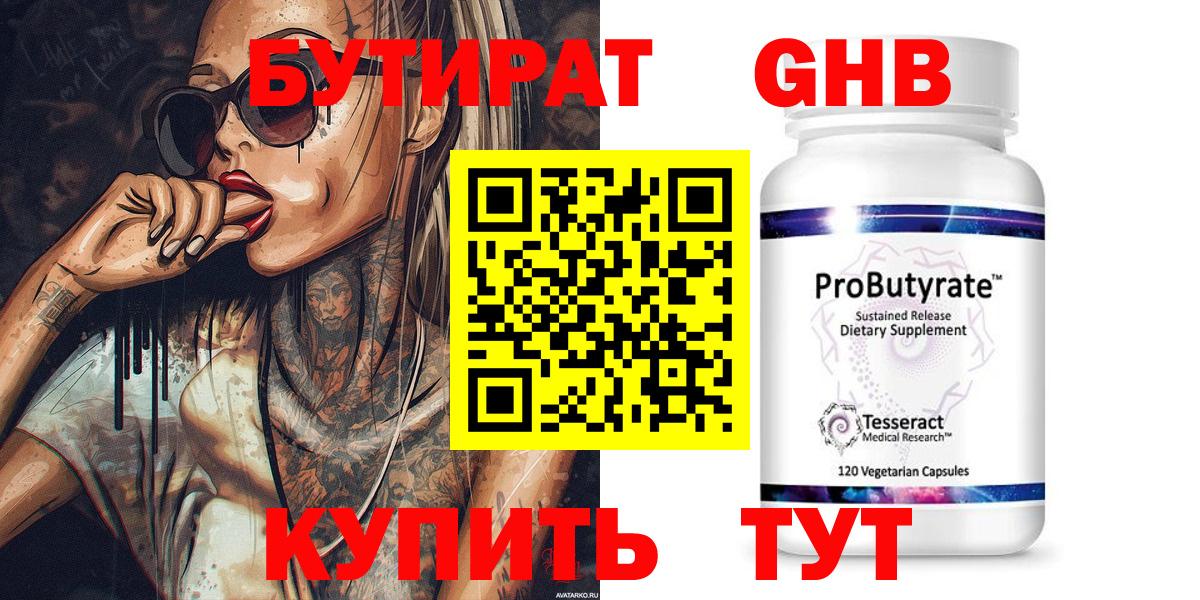 БУТИРАТ оксибутират Лиски
