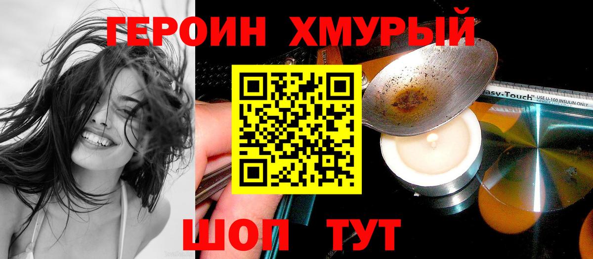 Героин VHQ  Вход с VPN  Лиски 