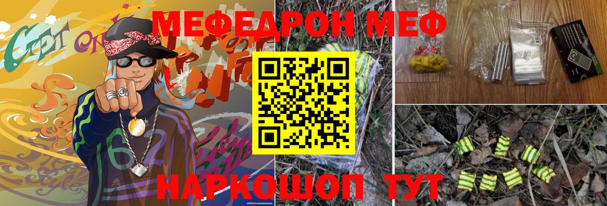 МЕФ кристаллы Лиски